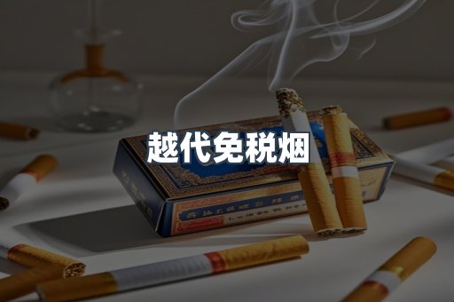 云霄香烟批发